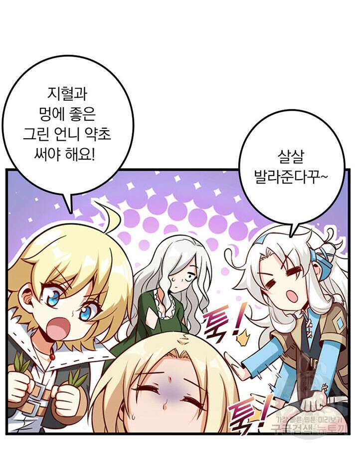 마녀를 지켜라 253화 12
