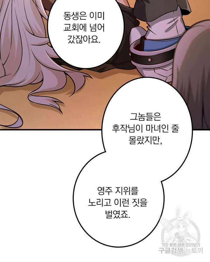 마녀를 지켜라 253화 14