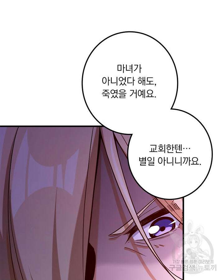 마녀를 지켜라 253화 15