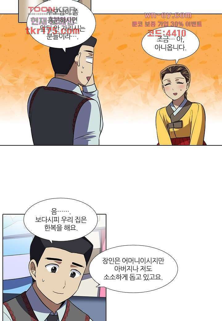 한복이 너무해 70화 2