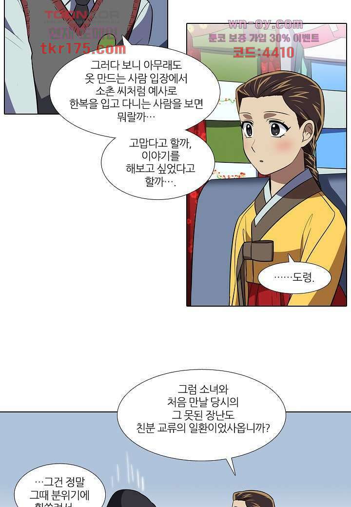 한복이 너무해 70화 3