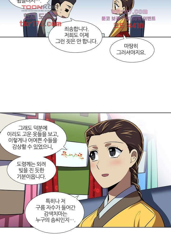 한복이 너무해 70화 4