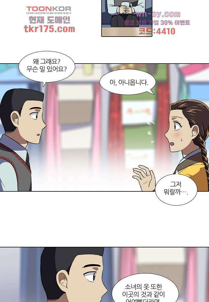 한복이 너무해 70화 6