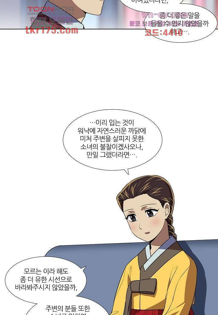 한복이 너무해 70화 7