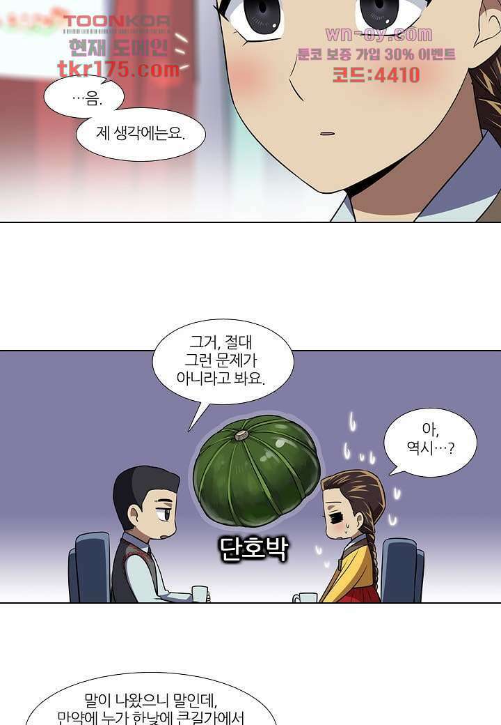 한복이 너무해 70화 9