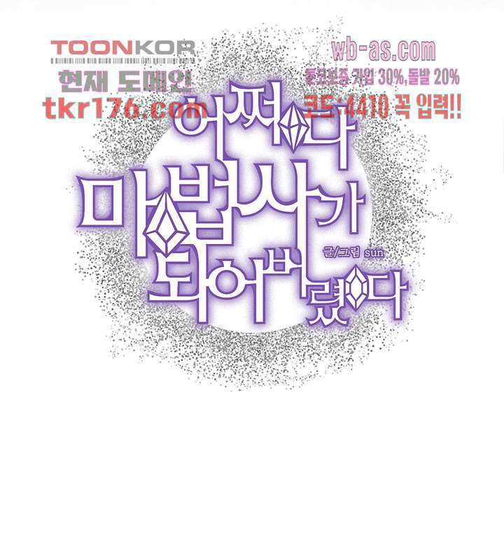 어쩌다 마법사가 되어버렸다 4화 2
