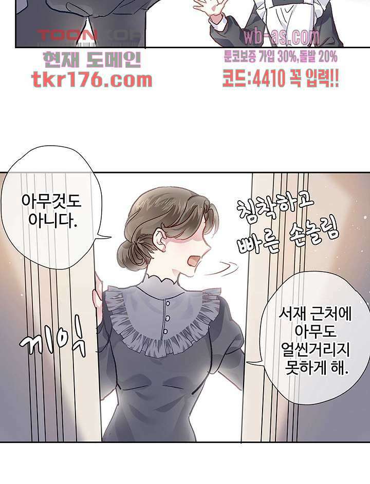 어쩌다 마법사가 되어버렸다 4화 8