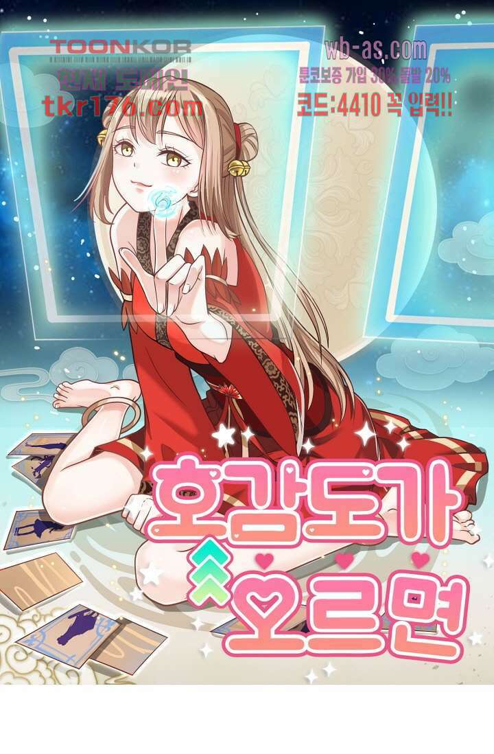 호감도가 오르면 4화 1