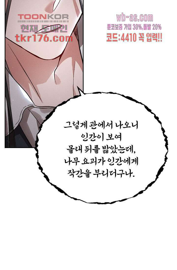 열화요수 5화 26