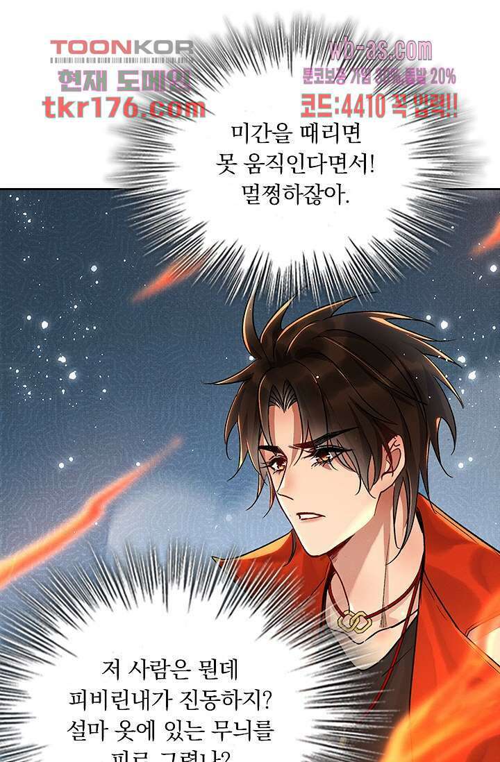 열화요수 5화 65