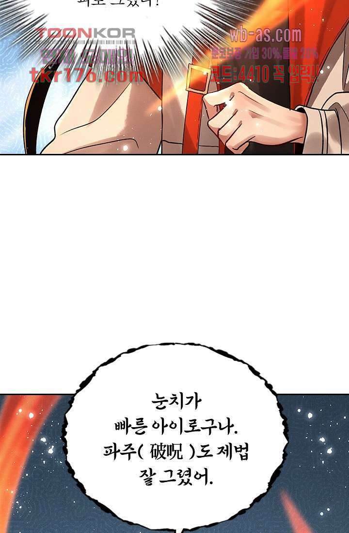 열화요수 5화 66