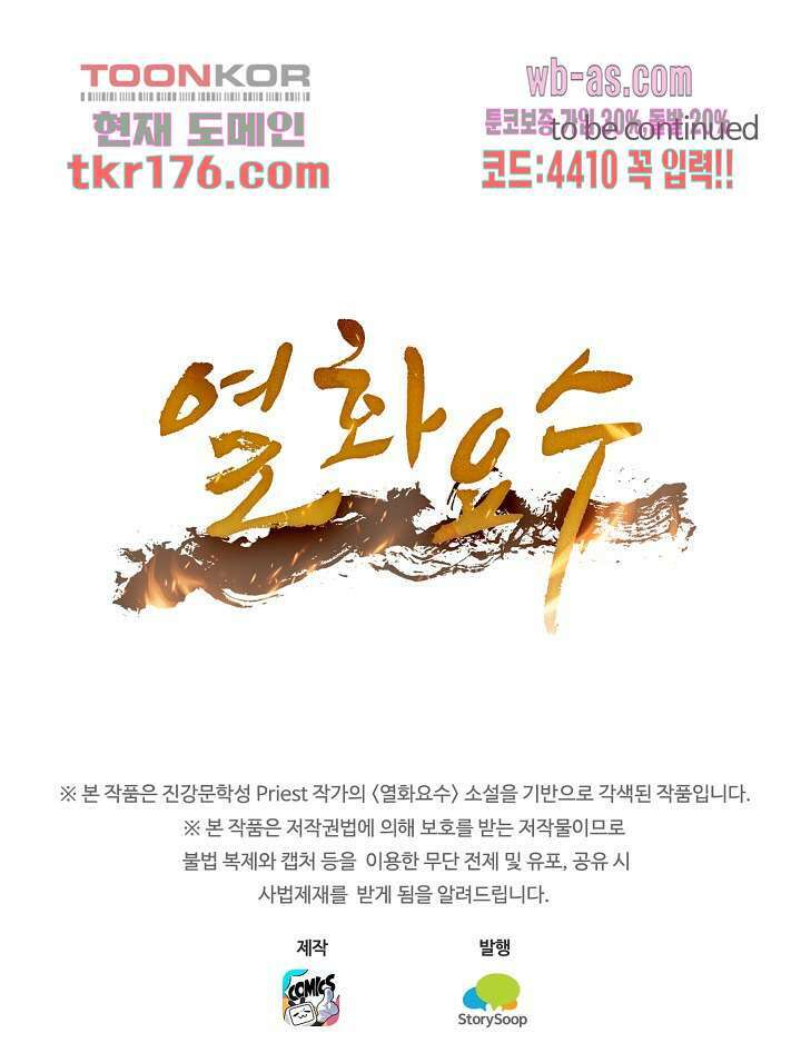 열화요수 5화 95