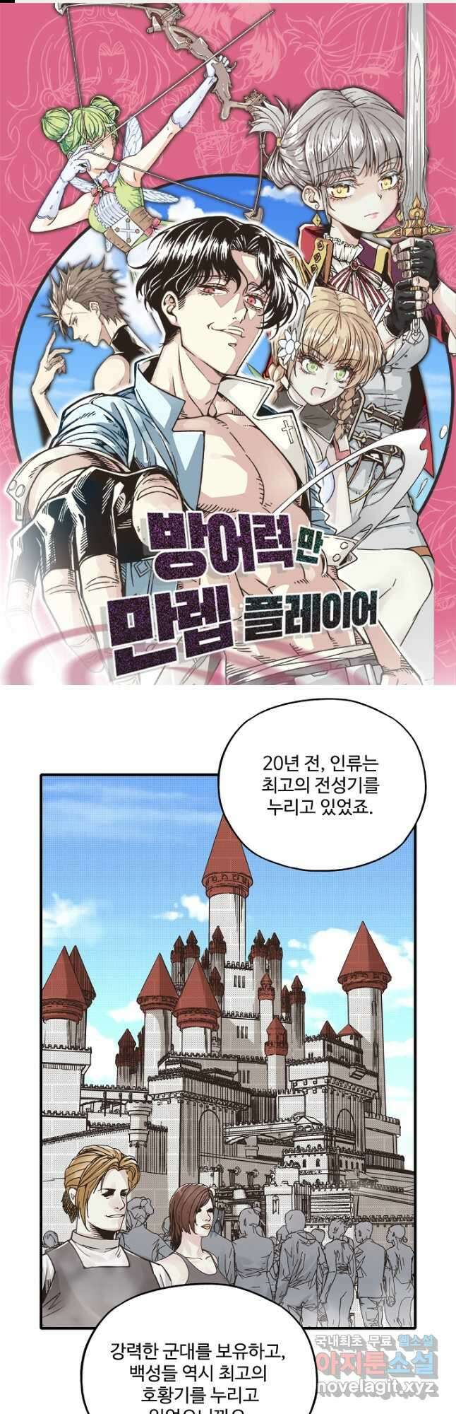 방어력만 만렙 플레이어 82화 1