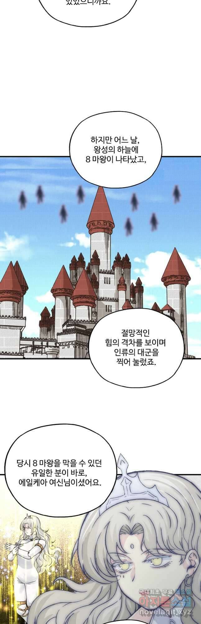 방어력만 만렙 플레이어 82화 2