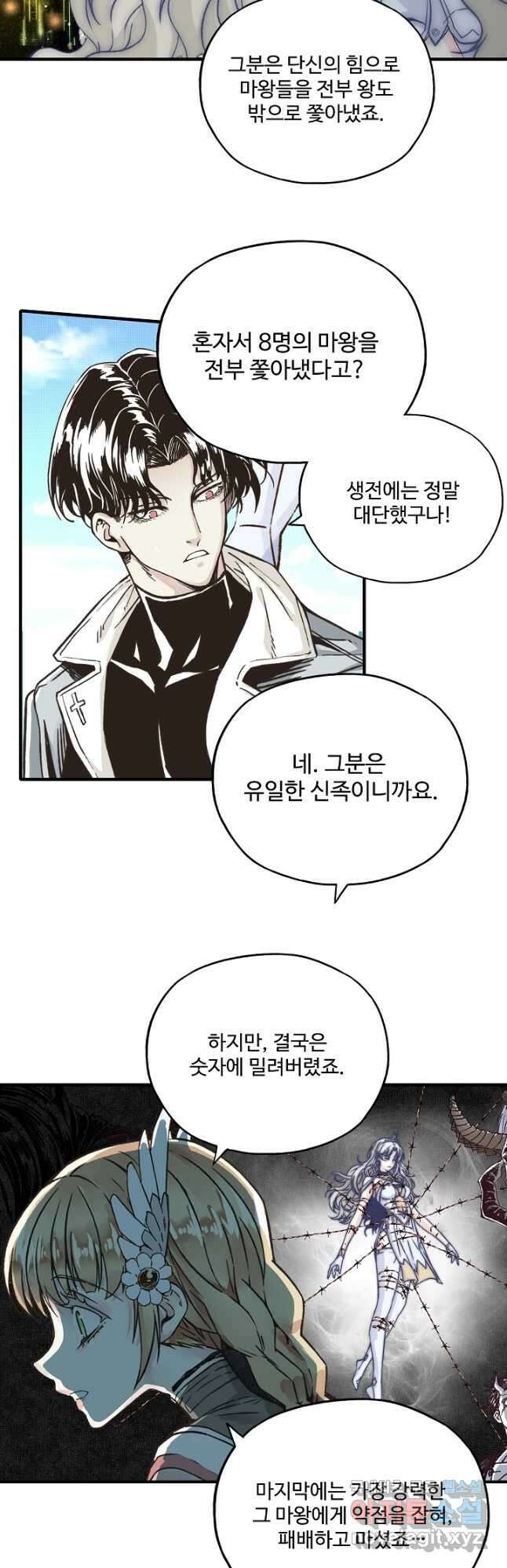 방어력만 만렙 플레이어 82화 3