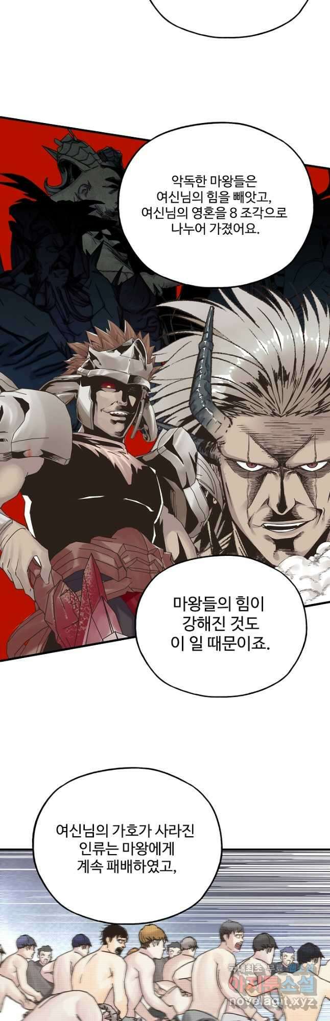 방어력만 만렙 플레이어 82화 4