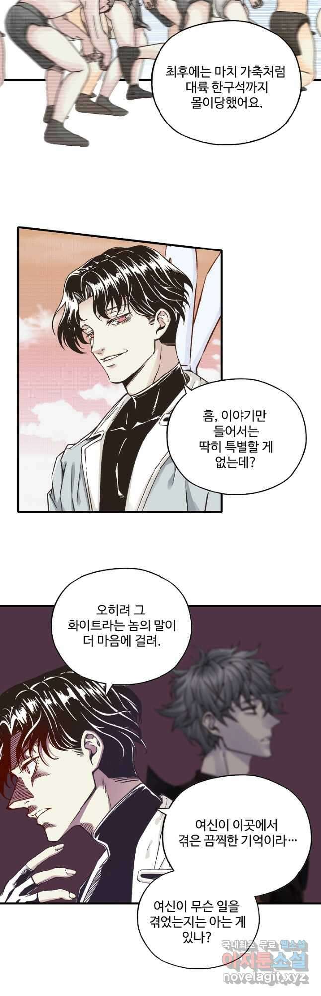 방어력만 만렙 플레이어 82화 5