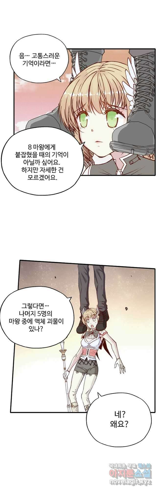 방어력만 만렙 플레이어 82화 6