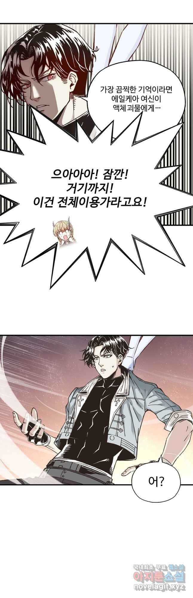 방어력만 만렙 플레이어 82화 7