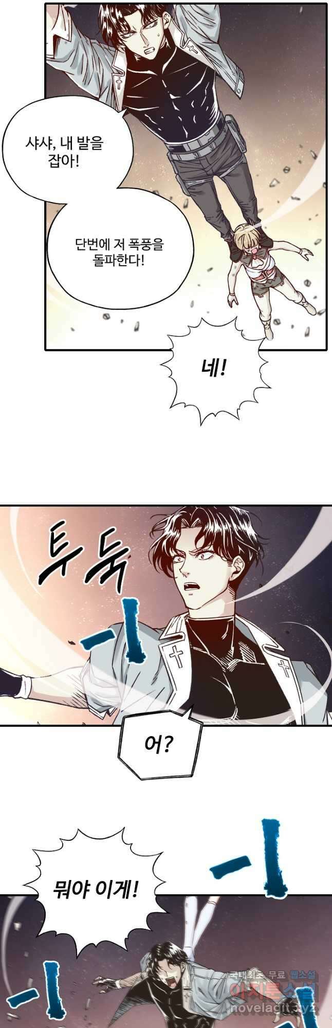 방어력만 만렙 플레이어 82화 10