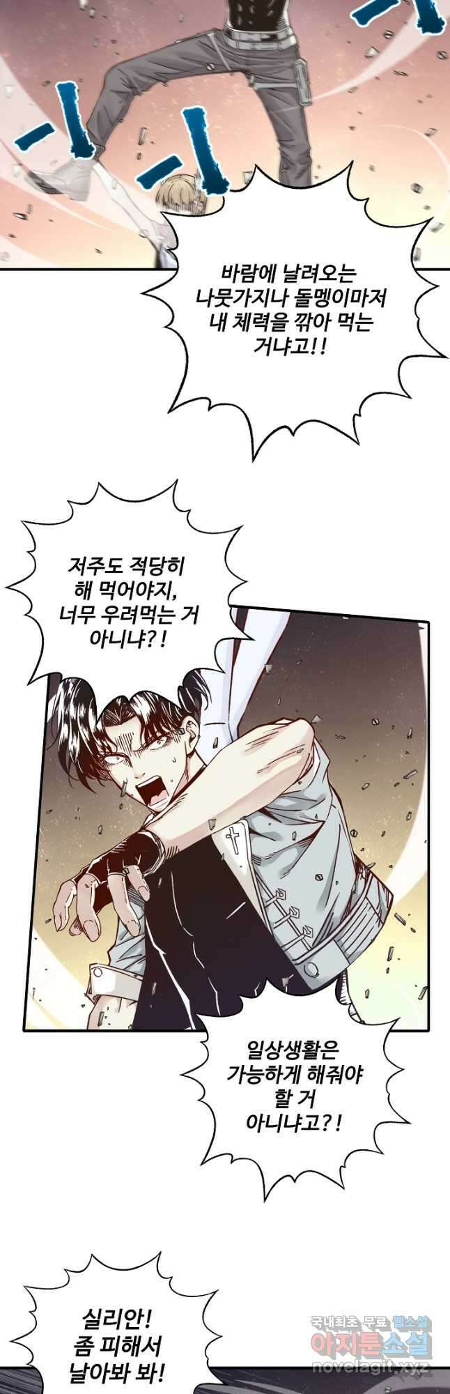 방어력만 만렙 플레이어 82화 11
