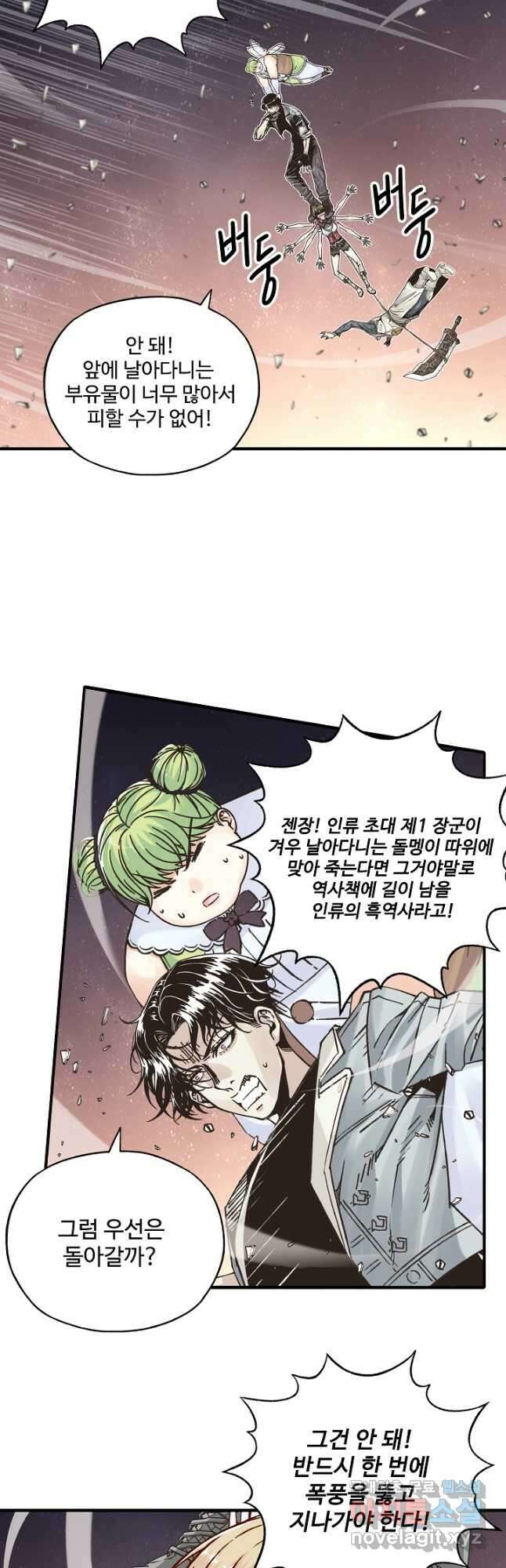 방어력만 만렙 플레이어 82화 12