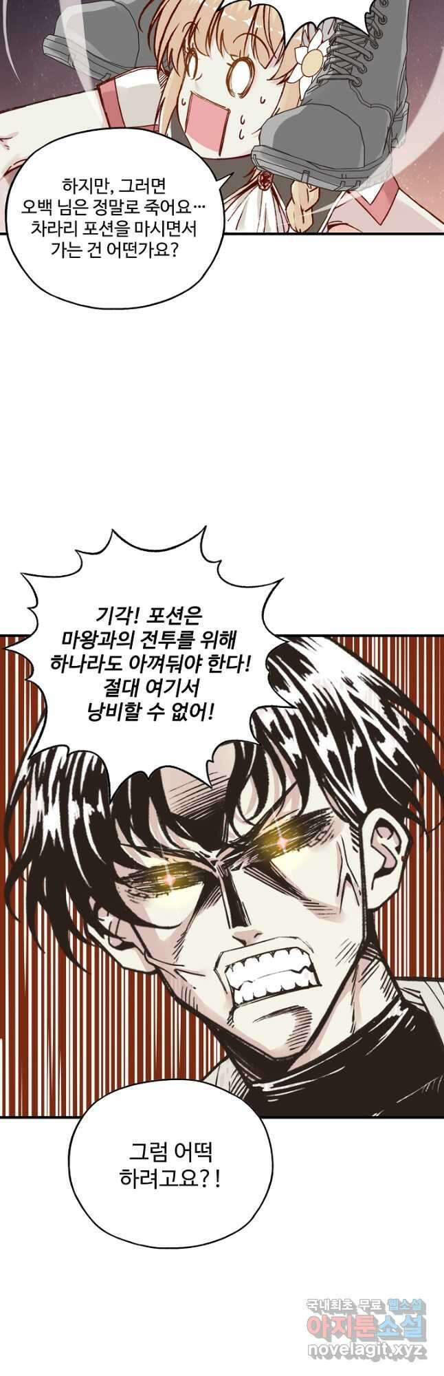방어력만 만렙 플레이어 82화 13