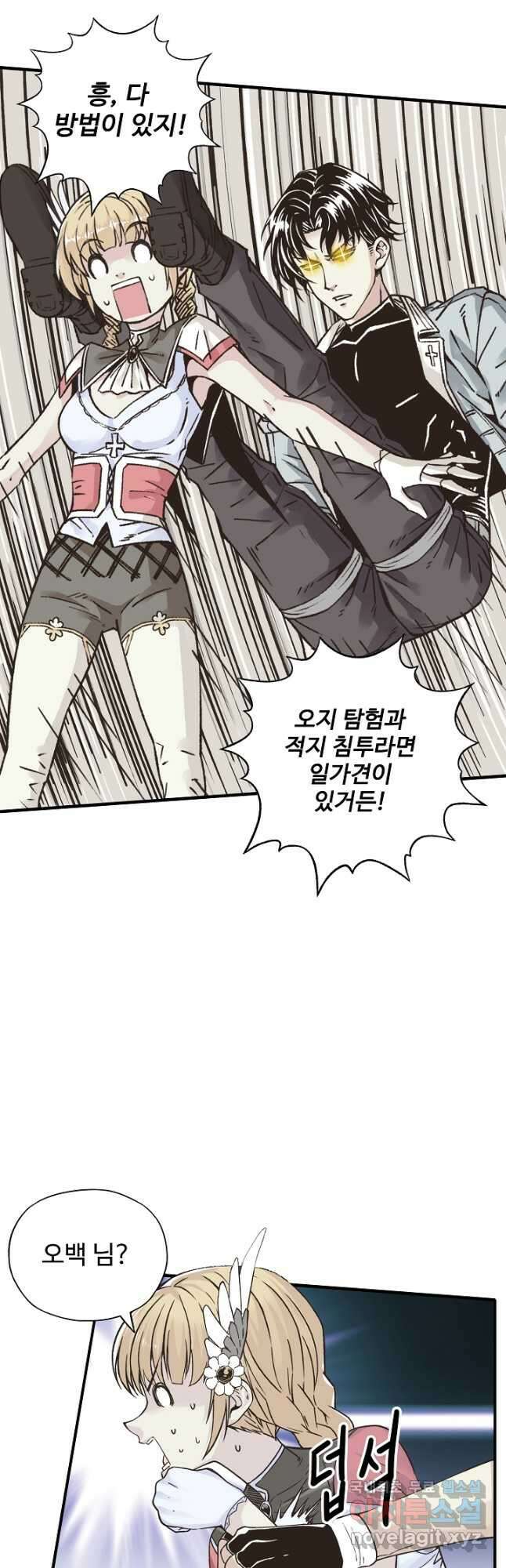방어력만 만렙 플레이어 82화 14