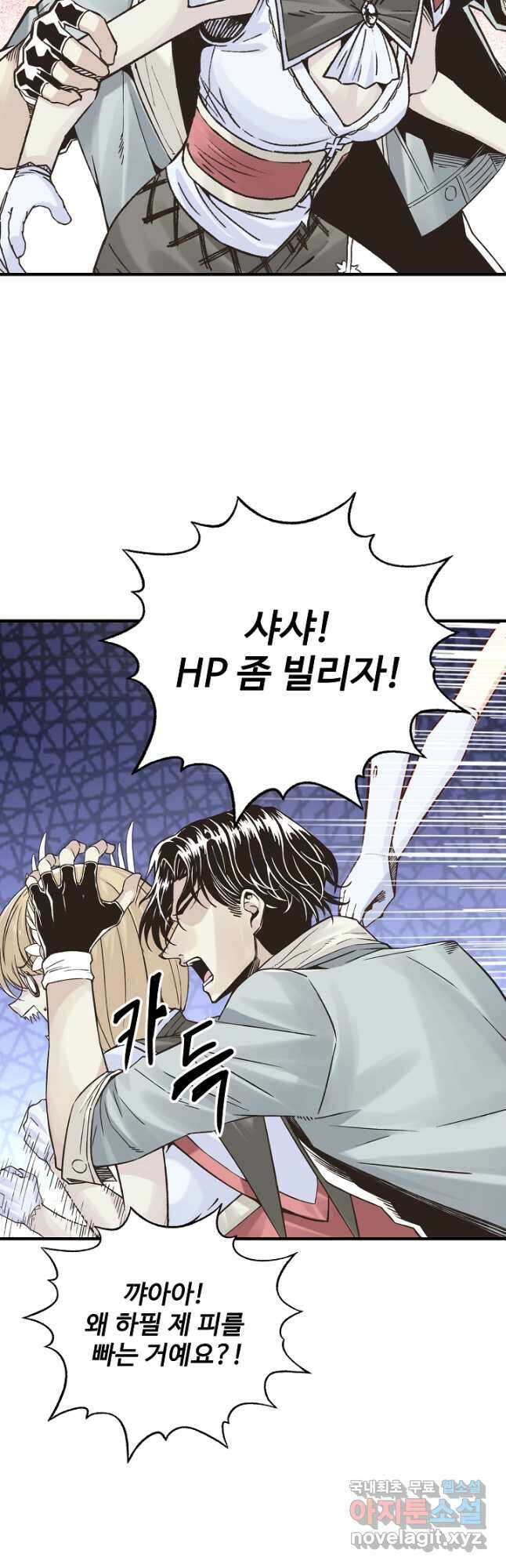 방어력만 만렙 플레이어 82화 16