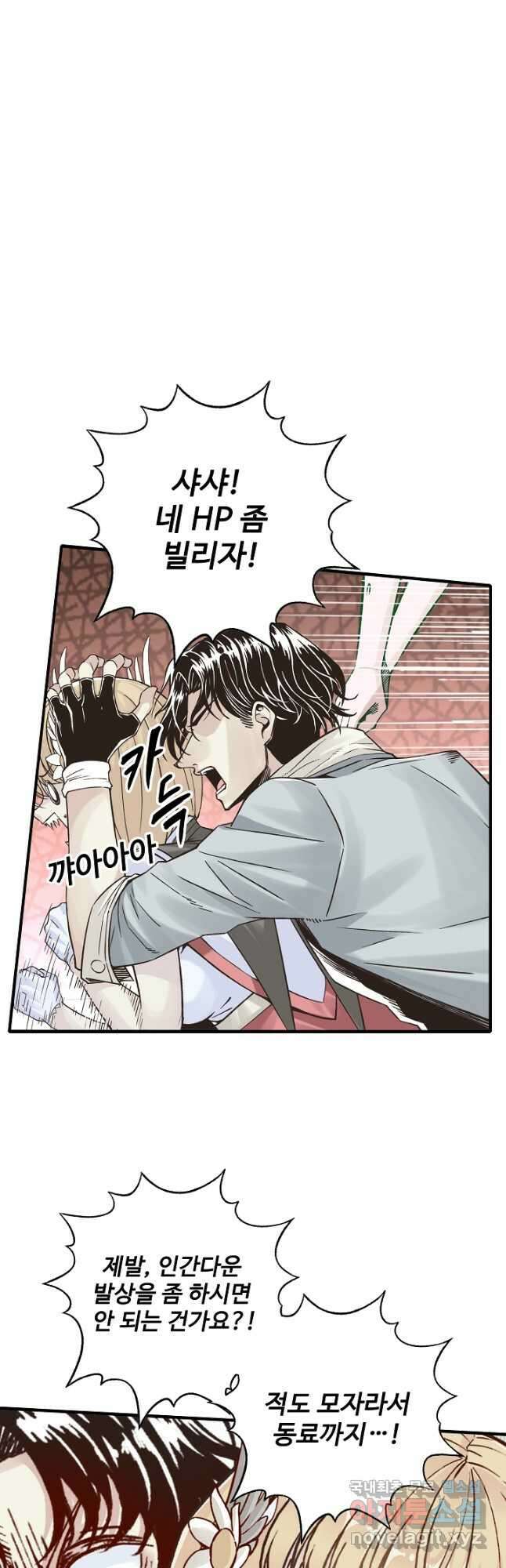 방어력만 만렙 플레이어 82화 17