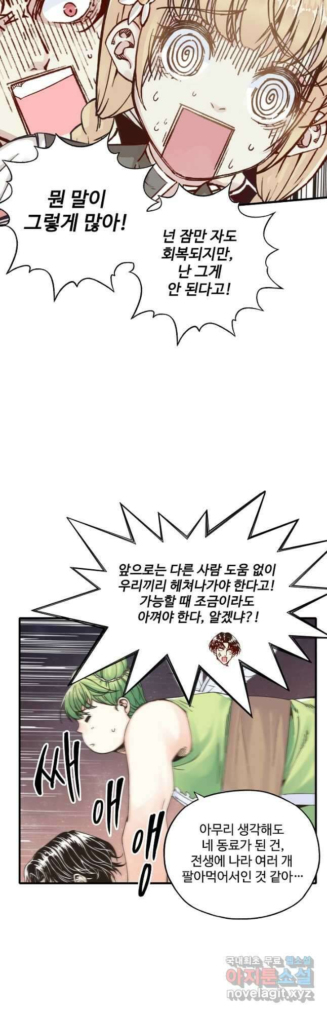 방어력만 만렙 플레이어 82화 18