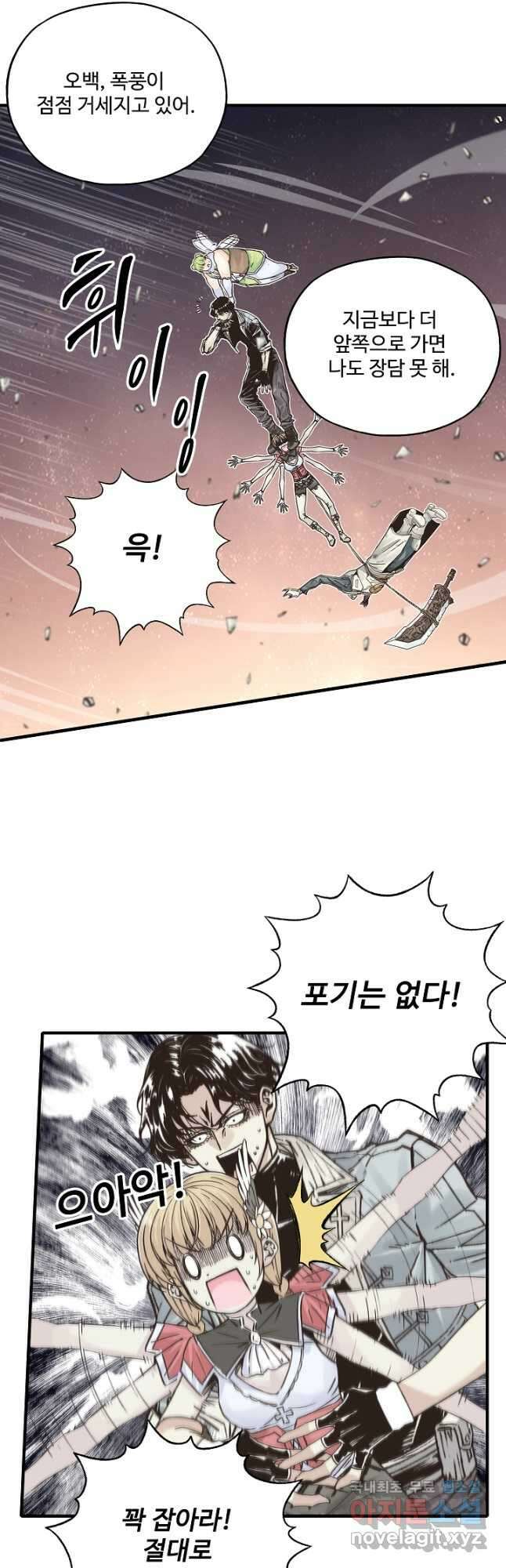 방어력만 만렙 플레이어 82화 19