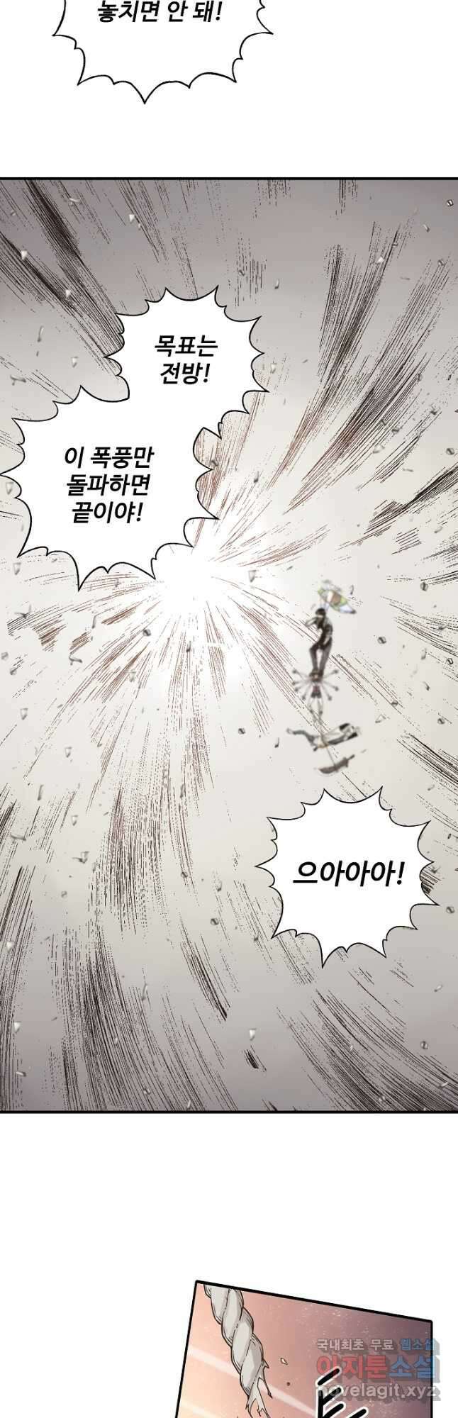 방어력만 만렙 플레이어 82화 20