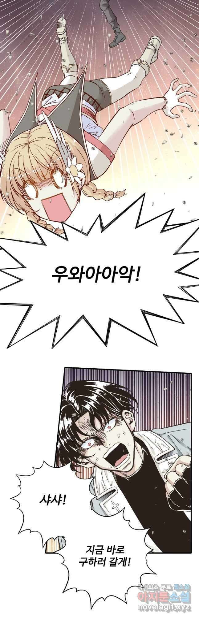 방어력만 만렙 플레이어 82화 23