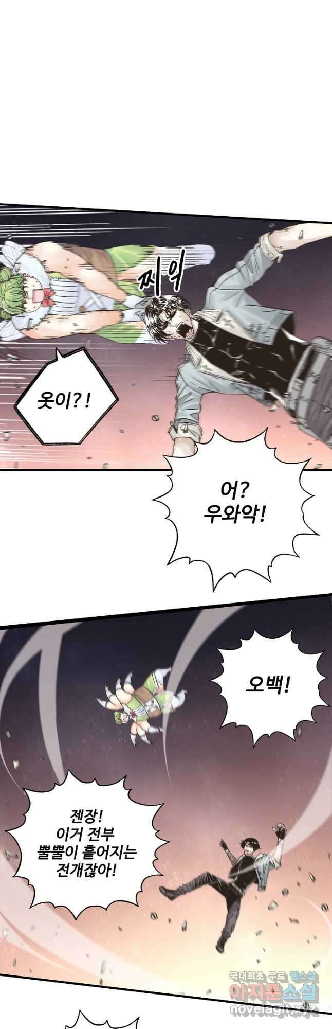 방어력만 만렙 플레이어 82화 24