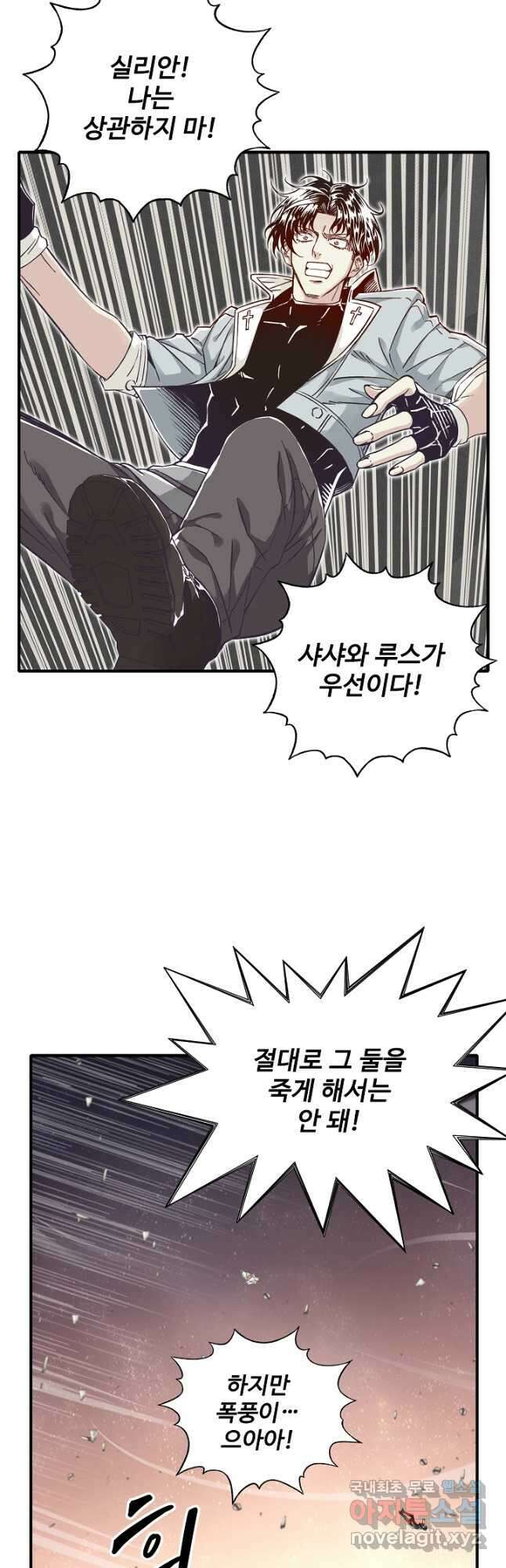 방어력만 만렙 플레이어 82화 25
