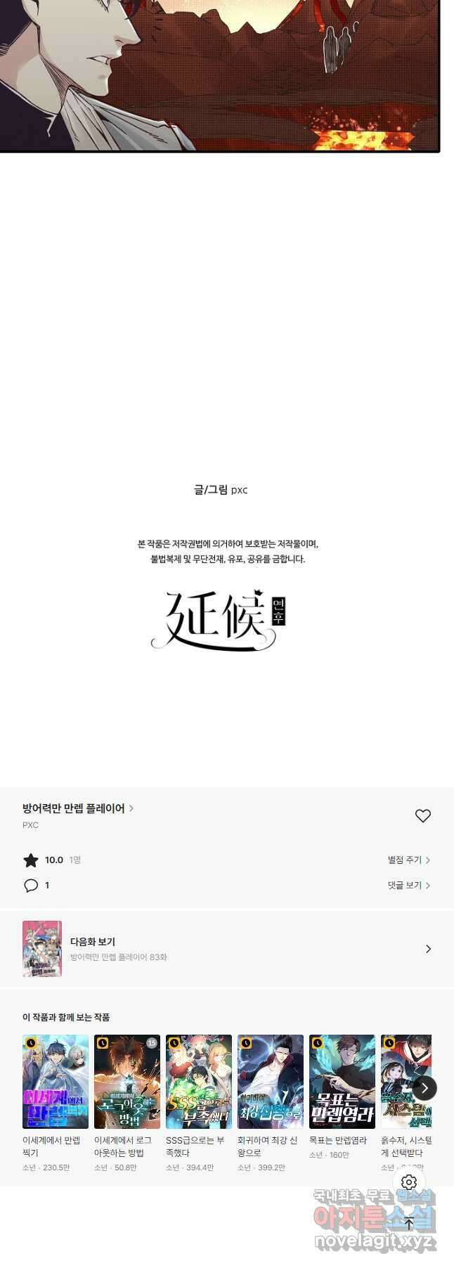 방어력만 만렙 플레이어 82화 34