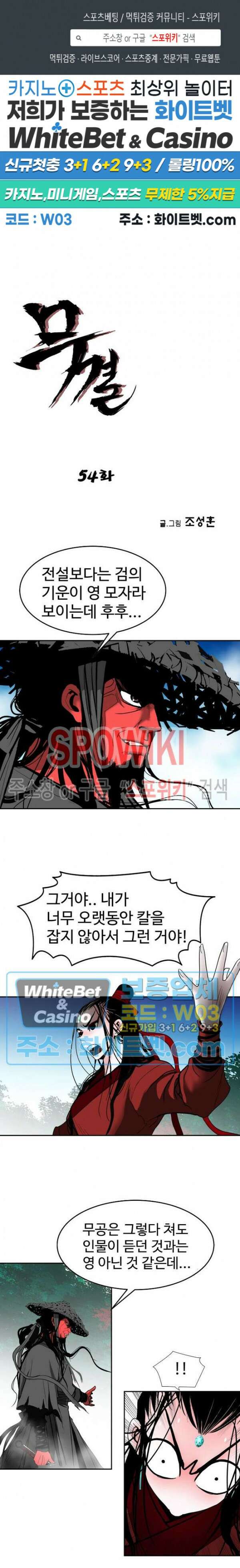 무결 54화 1
