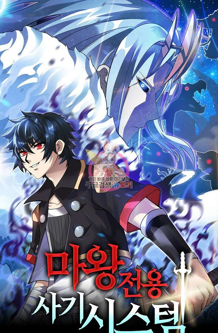 마왕 전용 사기 시스템 1화 1