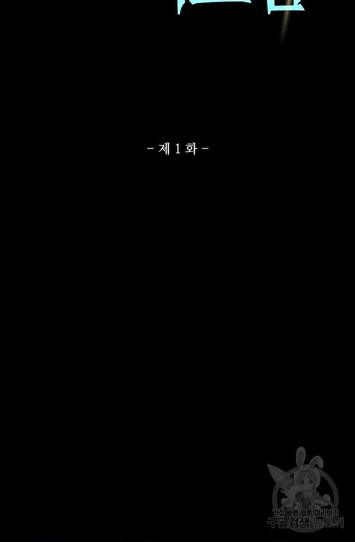 마왕 전용 사기 시스템 1화 2