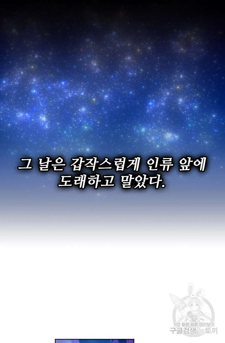 마왕 전용 사기 시스템 1화 3