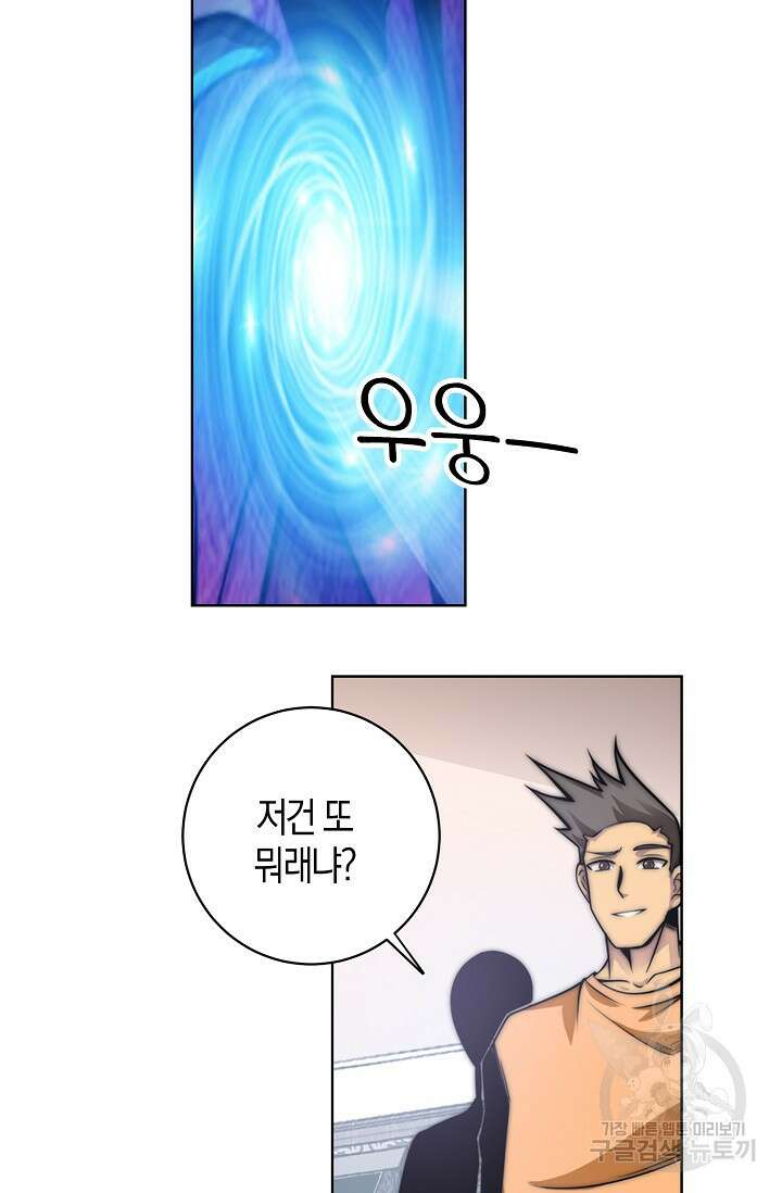 마왕 전용 사기 시스템 1화 4
