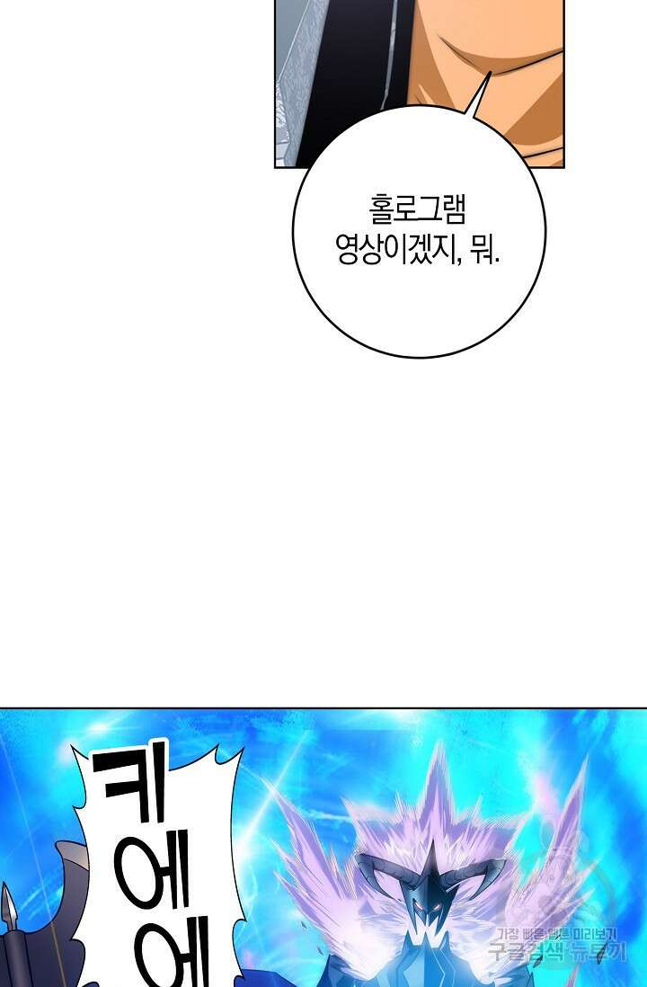 마왕 전용 사기 시스템 1화 5