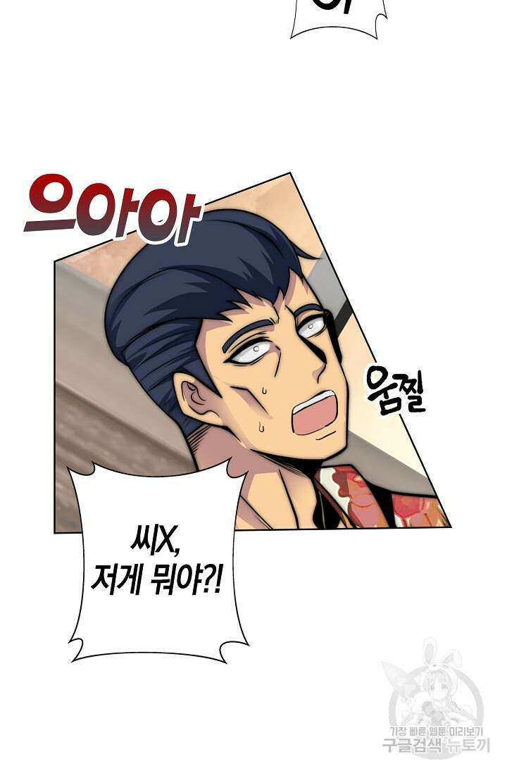 마왕 전용 사기 시스템 1화 7