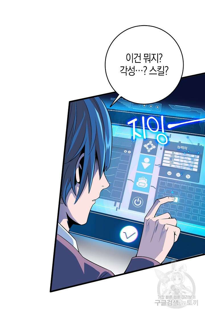 마왕 전용 사기 시스템 1화 8