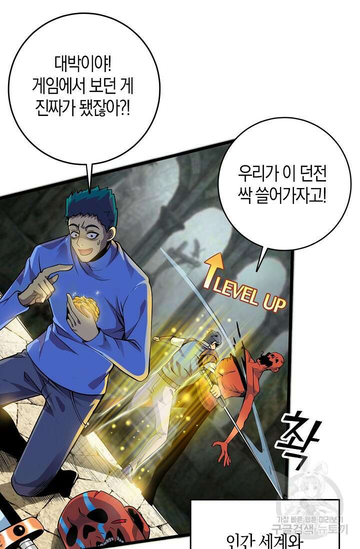 마왕 전용 사기 시스템 1화 9