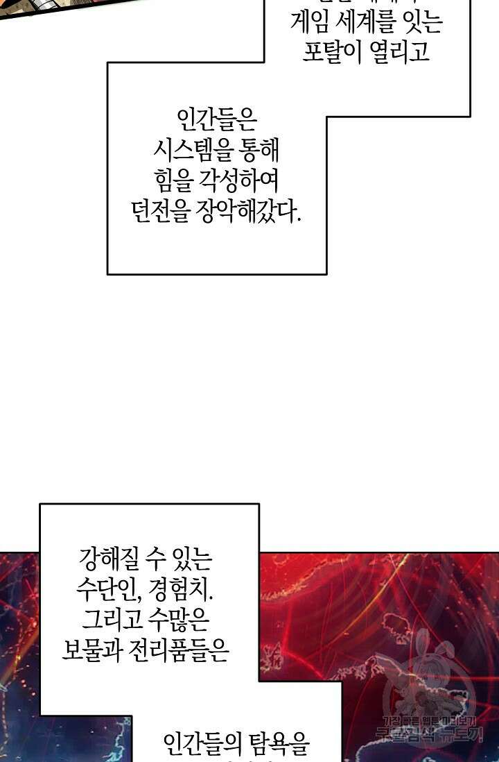 마왕 전용 사기 시스템 1화 10