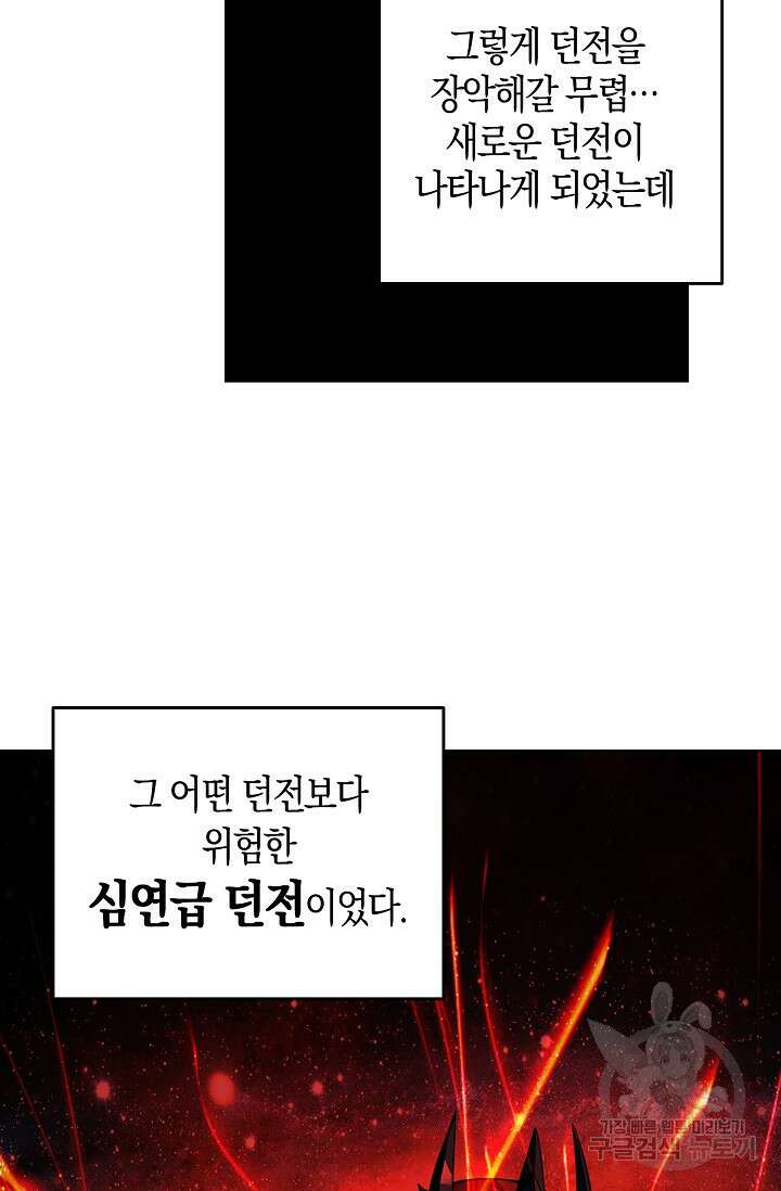 마왕 전용 사기 시스템 1화 12