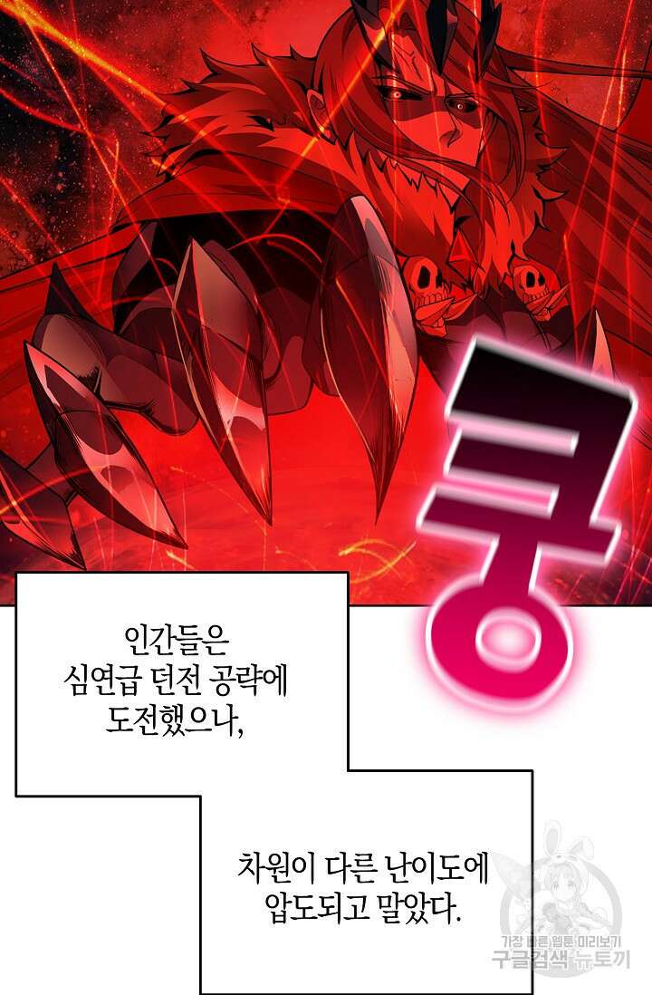 마왕 전용 사기 시스템 1화 13