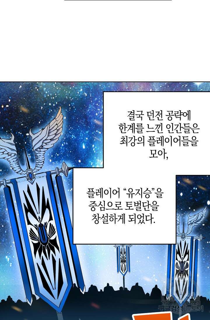 마왕 전용 사기 시스템 1화 14